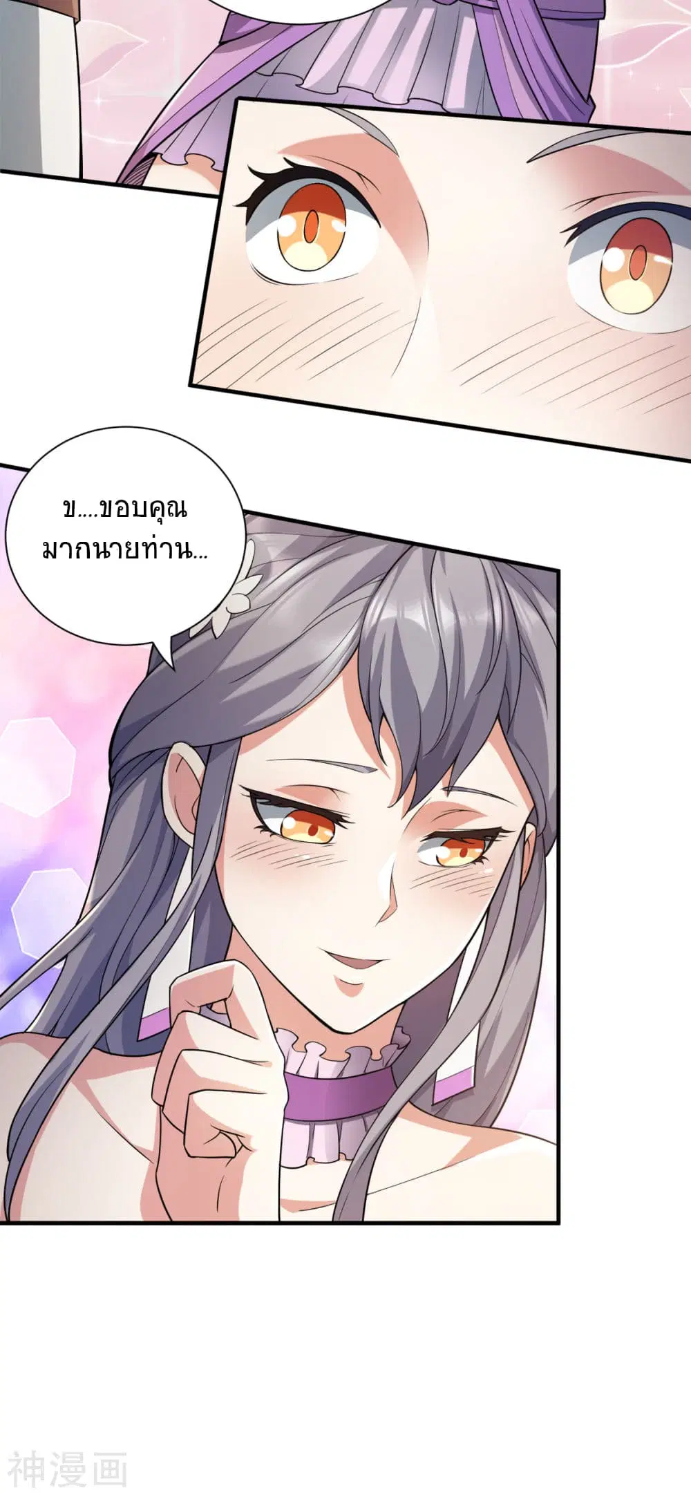 Supreme Demon Return ตอนที่ 3 หน้า 2