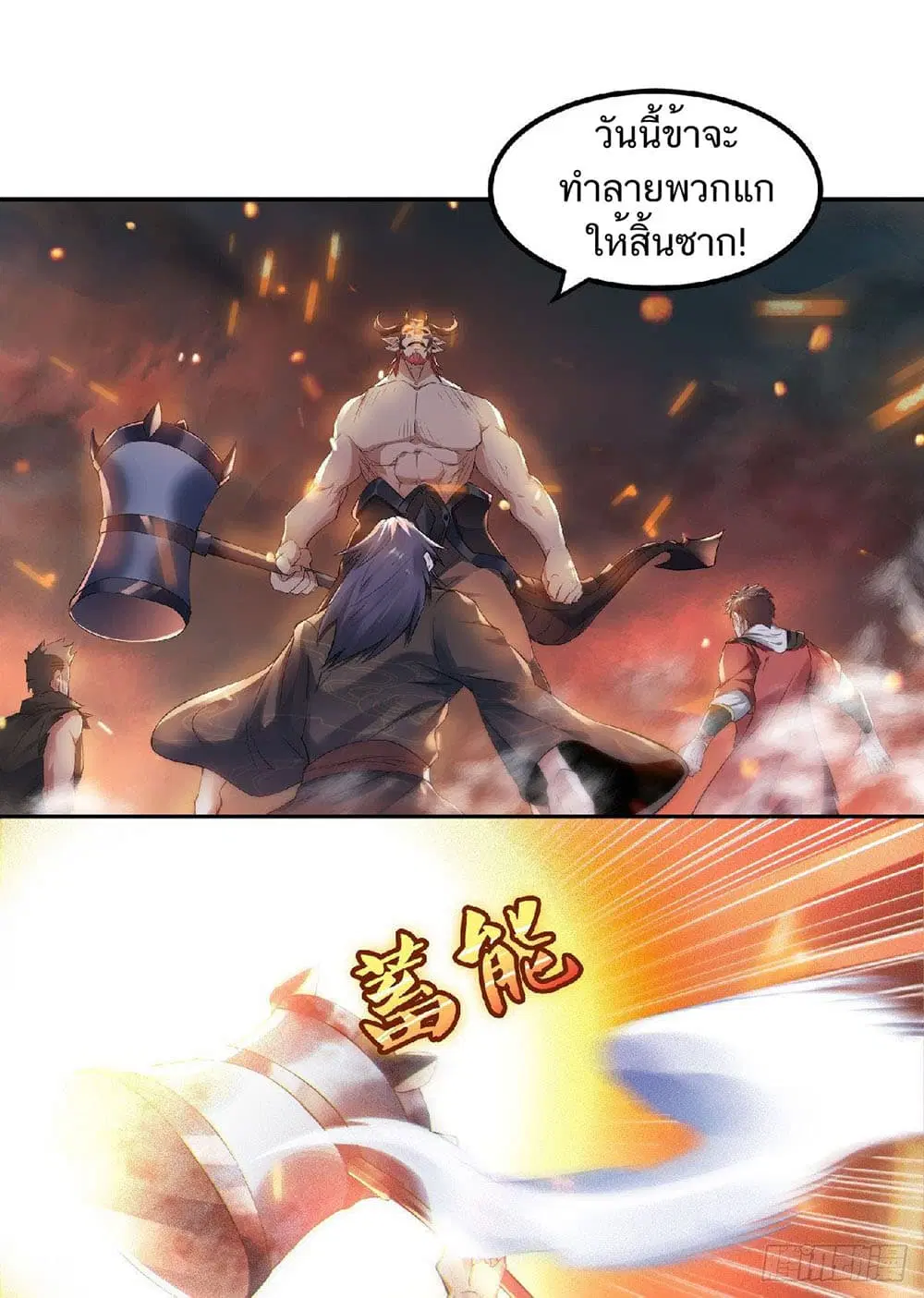 Supreme Demon Return ตอนที่ 31 หน้า 2