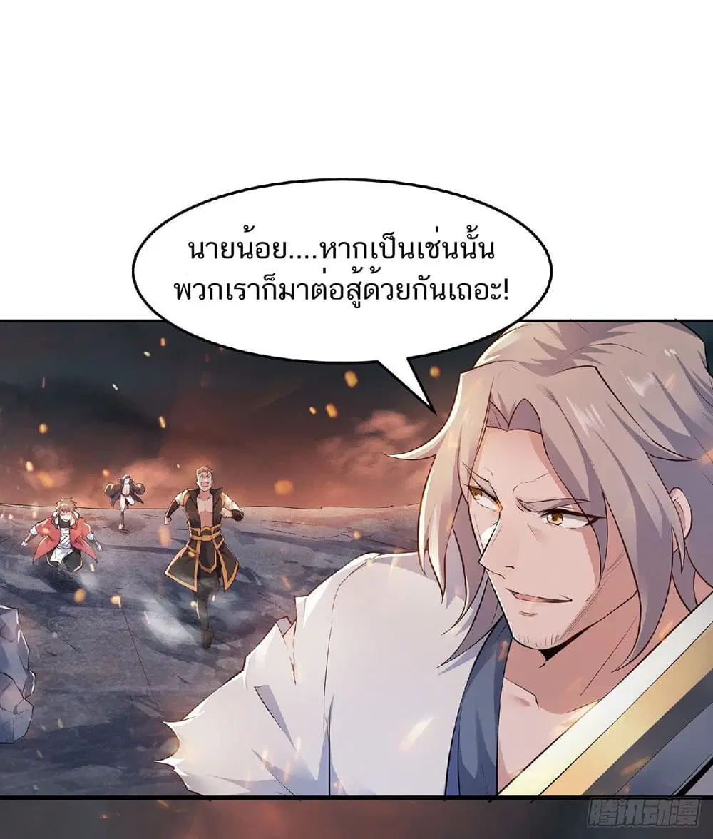 Supreme Demon Return ตอนที่ 32 หน้า 2