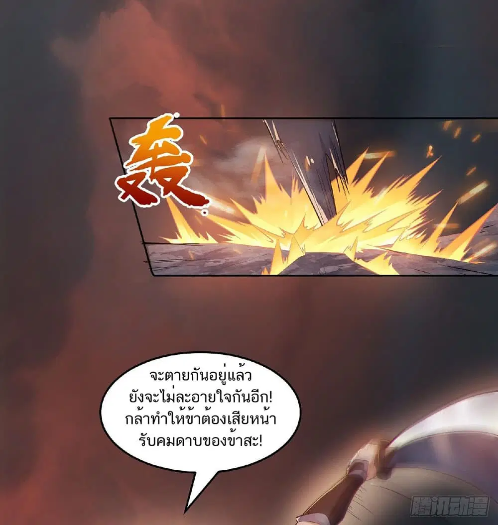 Supreme Demon Return ตอนที่ 32 หน้า 3