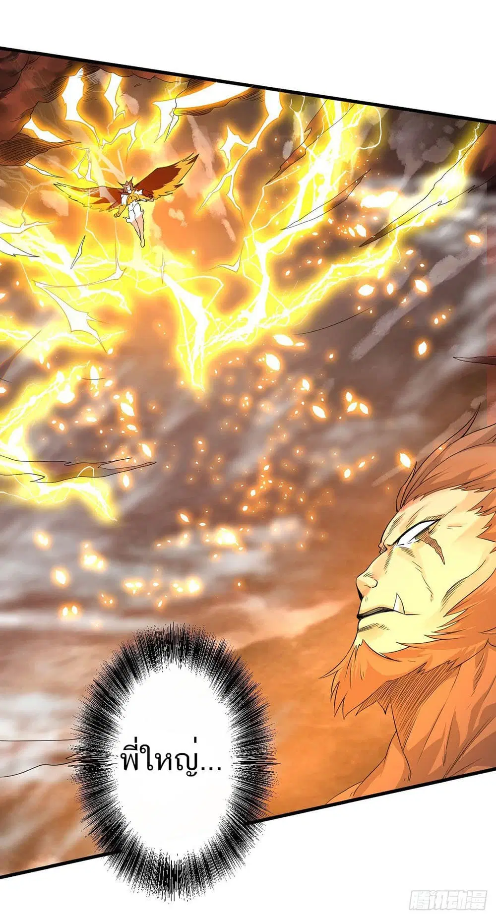 Supreme Demon Return ตอนที่ 33 หน้า 3