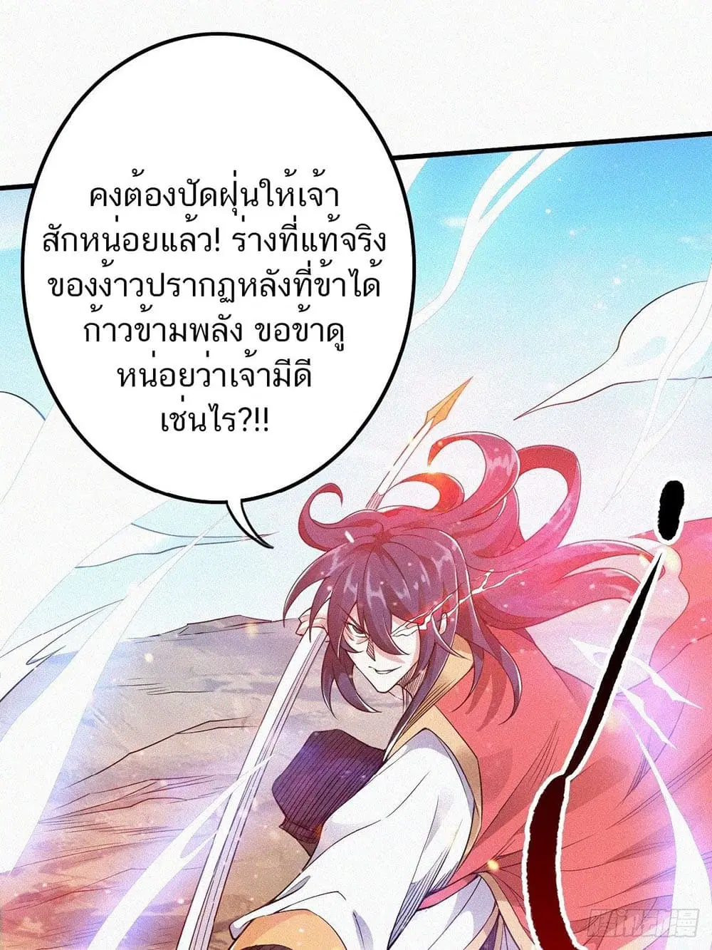 Supreme Demon Return ตอนที่ 34 หน้า 2