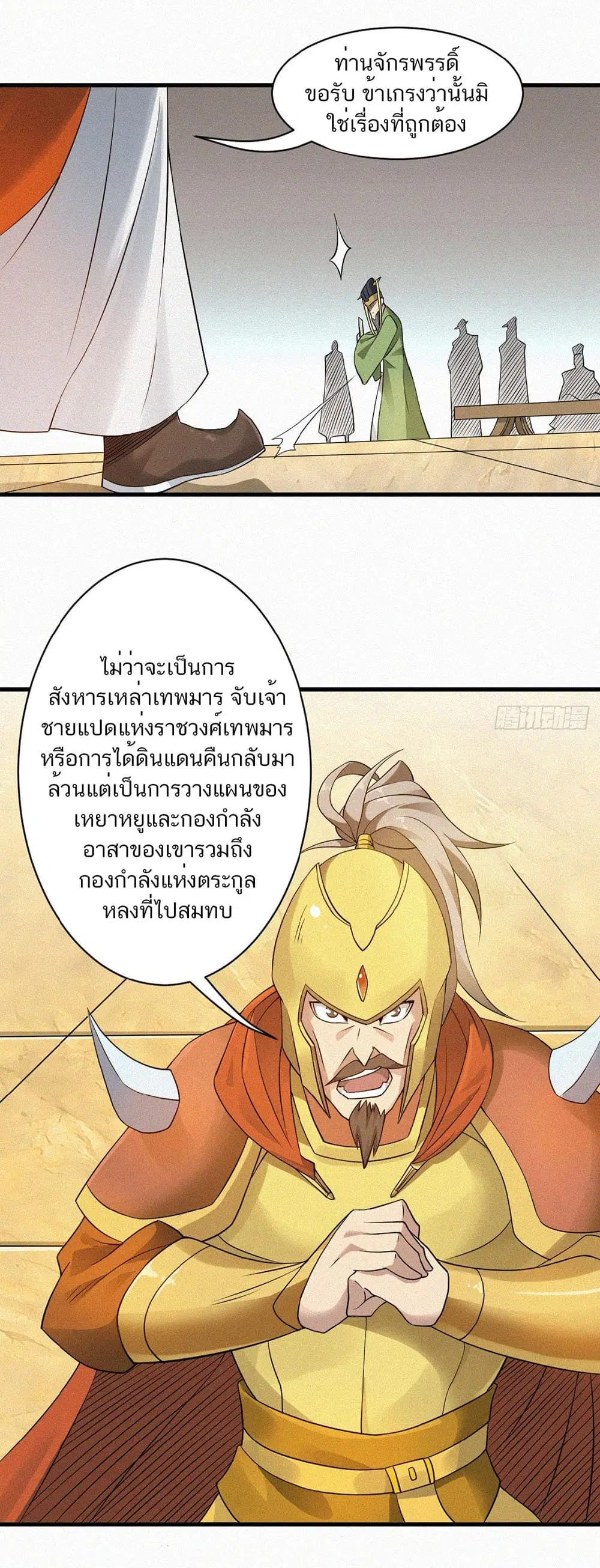 Supreme Demon Return ตอนที่ 36 หน้า 2