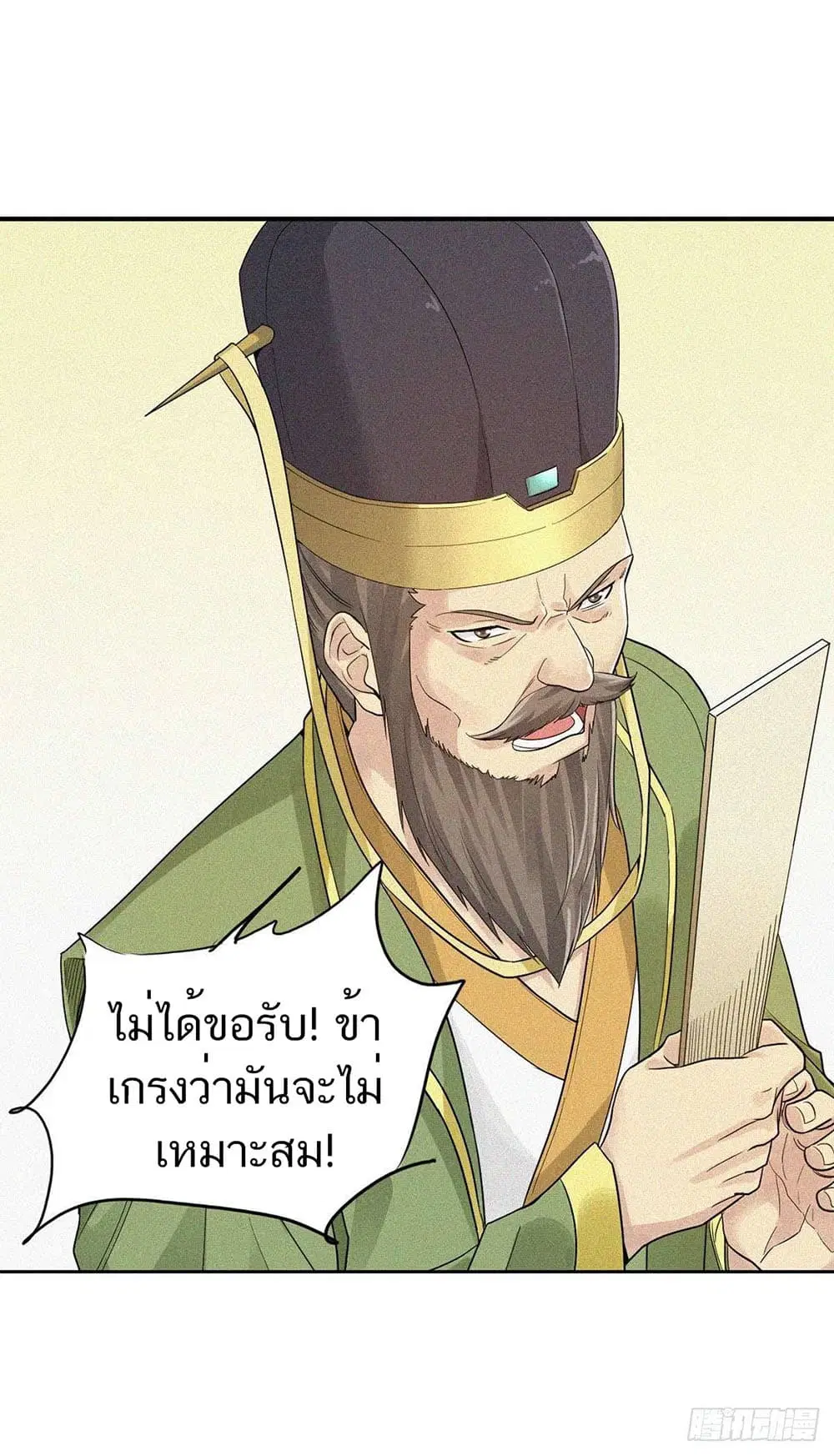 Supreme Demon Return ตอนที่ 37 หน้า 2