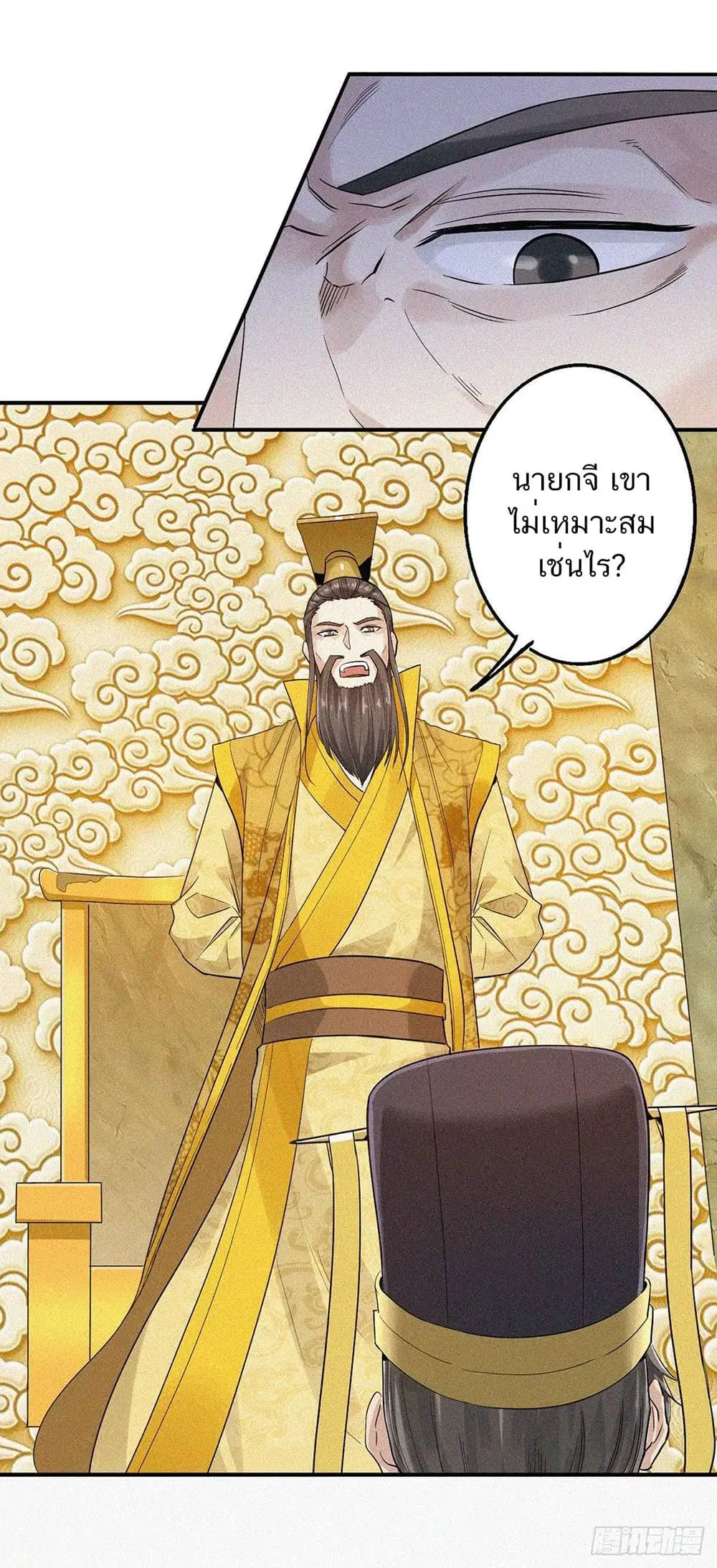 Supreme Demon Return ตอนที่ 37 หน้า 3