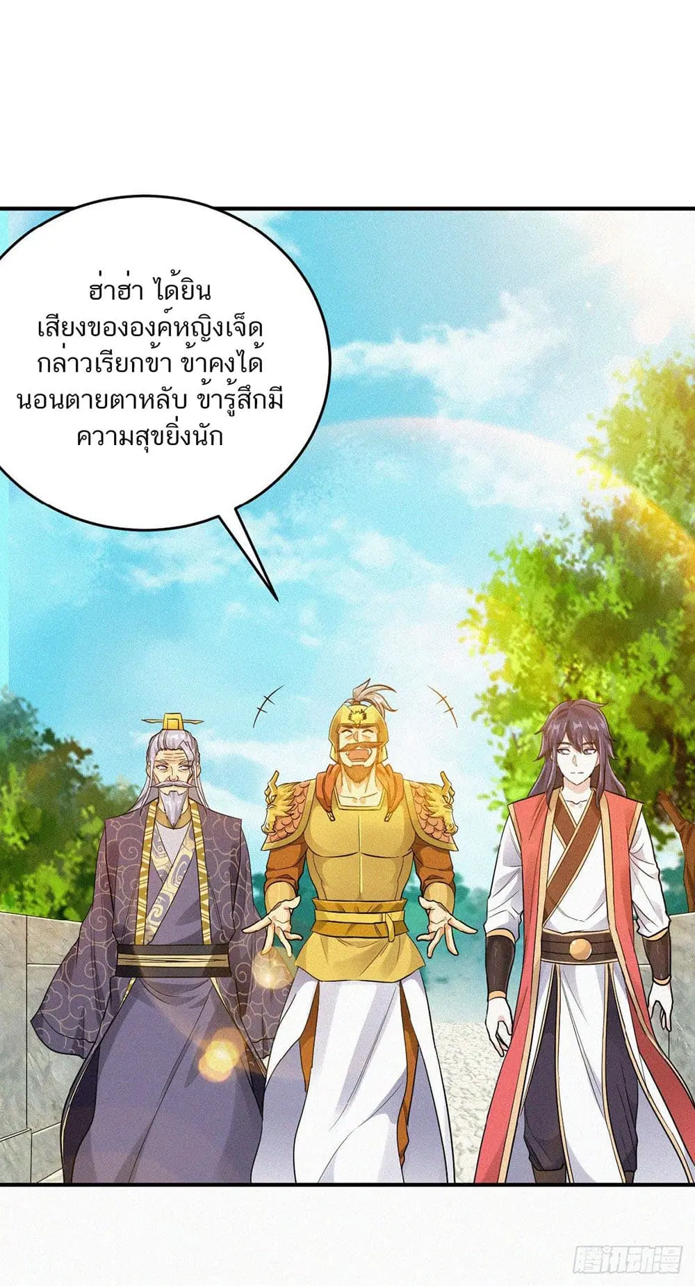 Supreme Demon Return ตอนที่ 38 หน้า 2