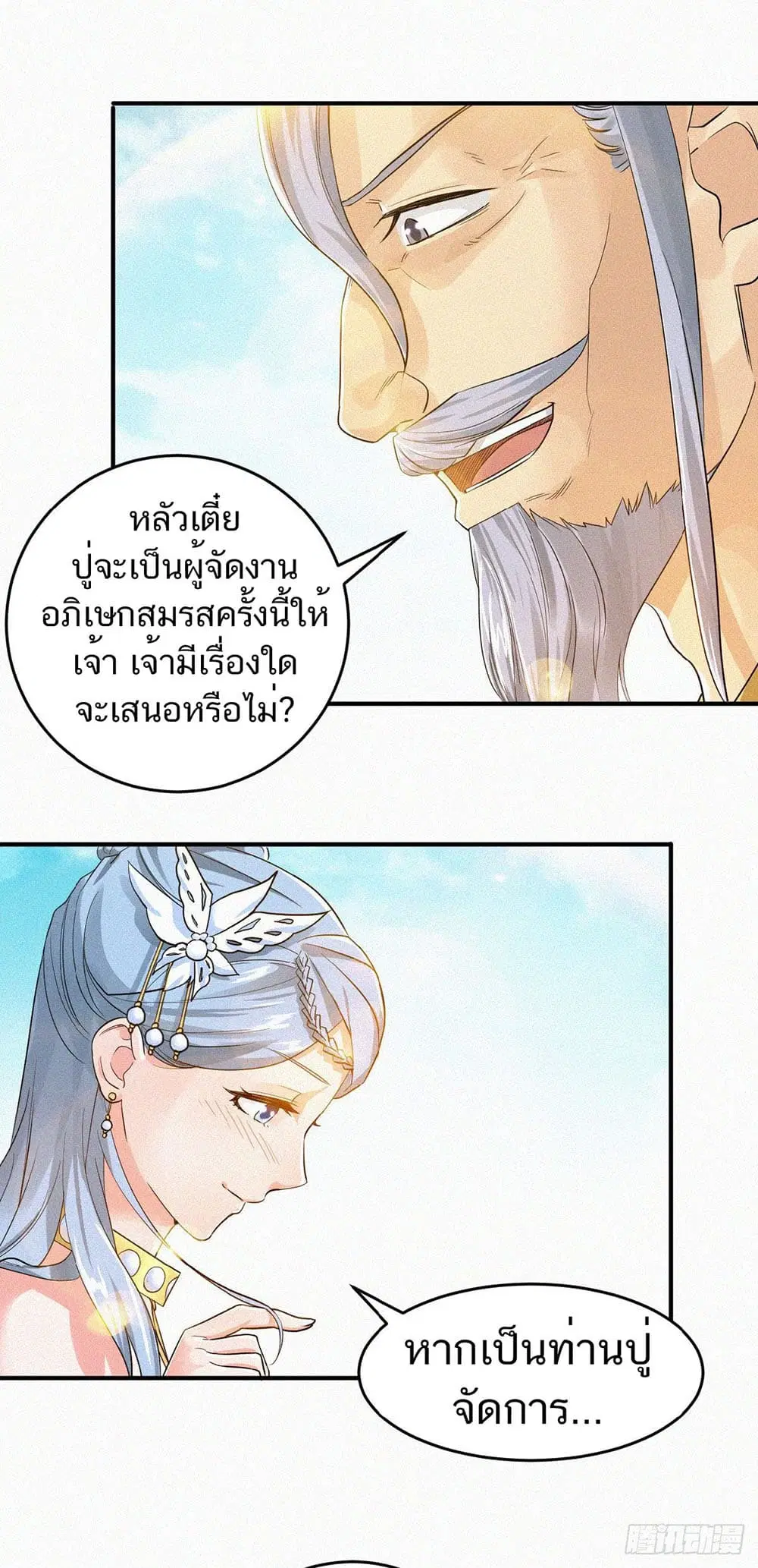 Supreme Demon Return ตอนที่ 38 หน้า 3