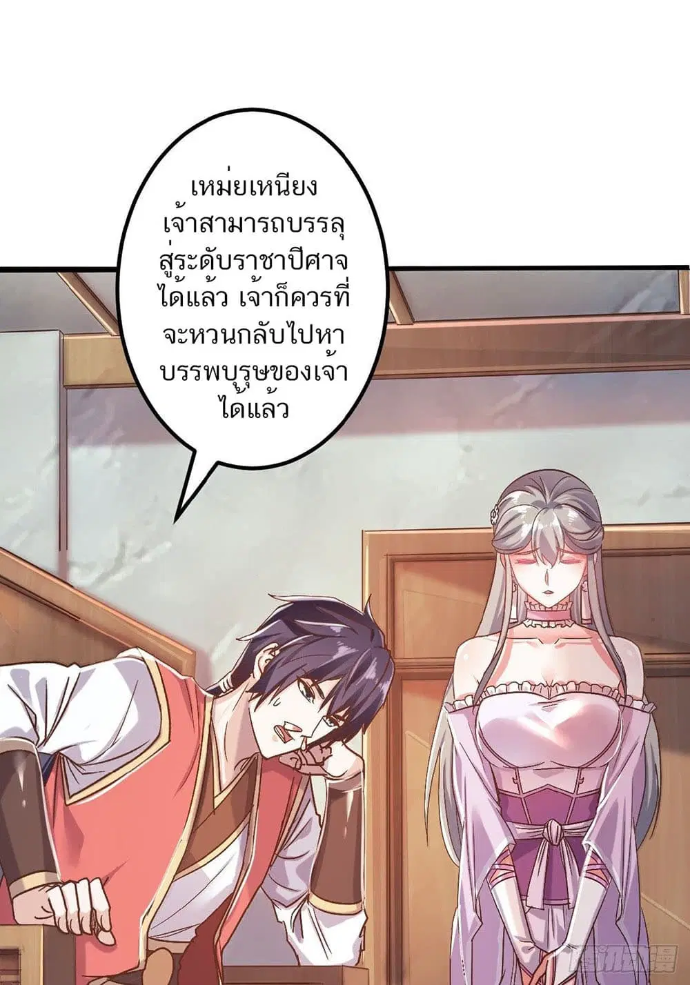 Supreme Demon Return ตอนที่ 39 หน้า 2