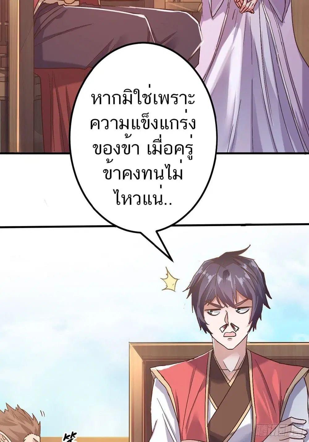 Supreme Demon Return ตอนที่ 39 หน้า 3
