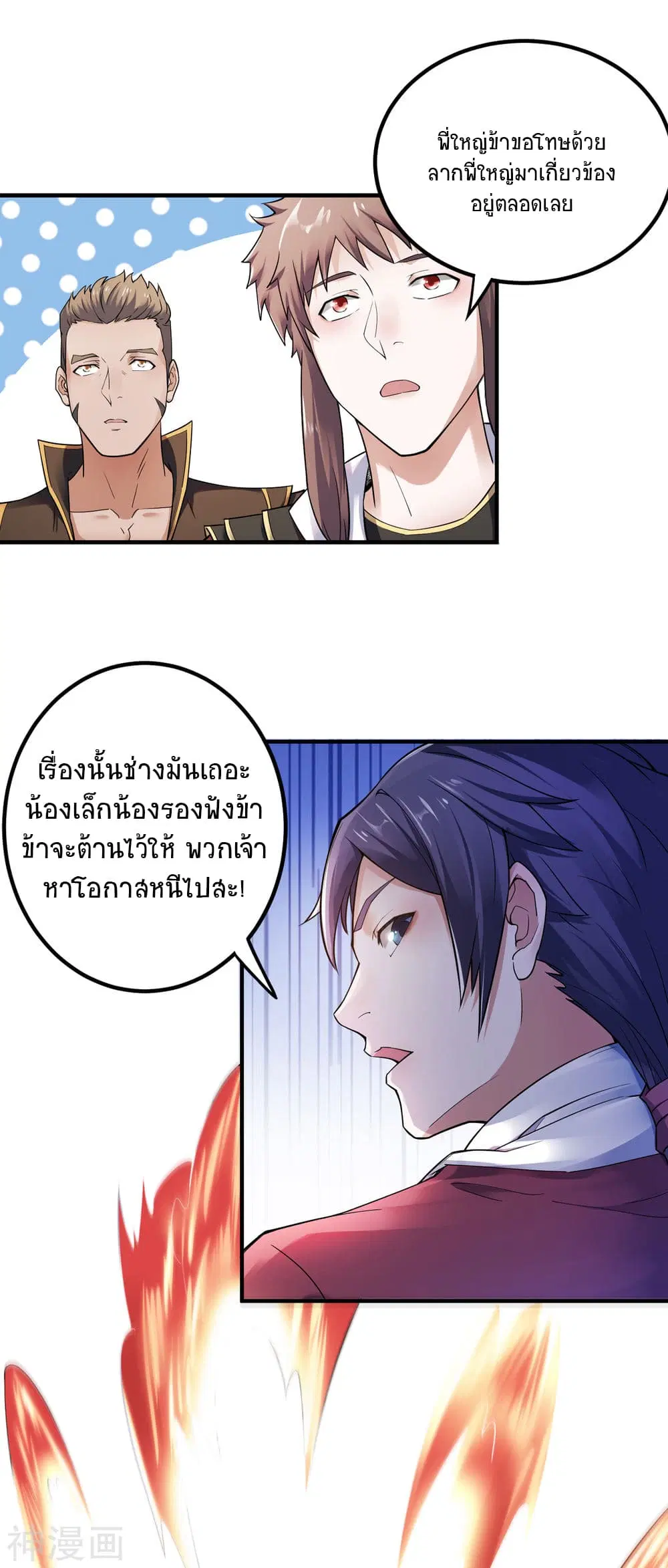 Supreme Demon Return ตอนที่ 4 หน้า 1