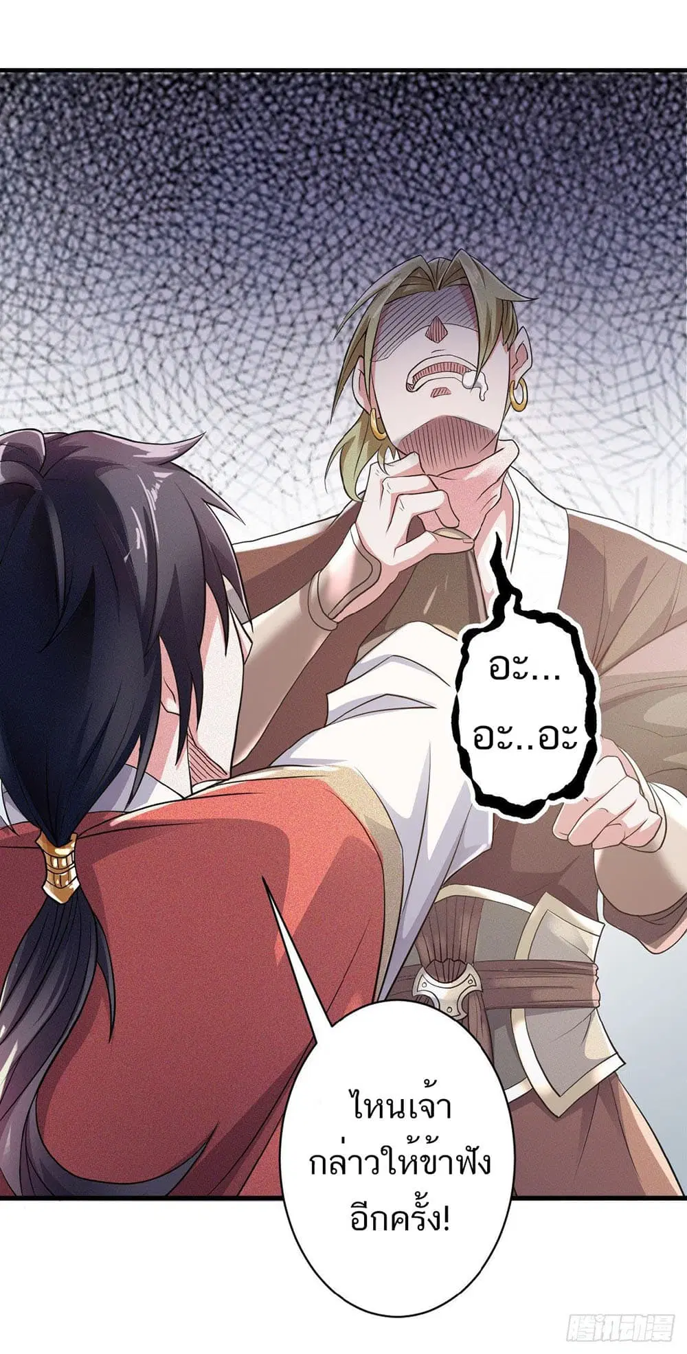 Supreme Demon Return ตอนที่ 41 หน้า 2