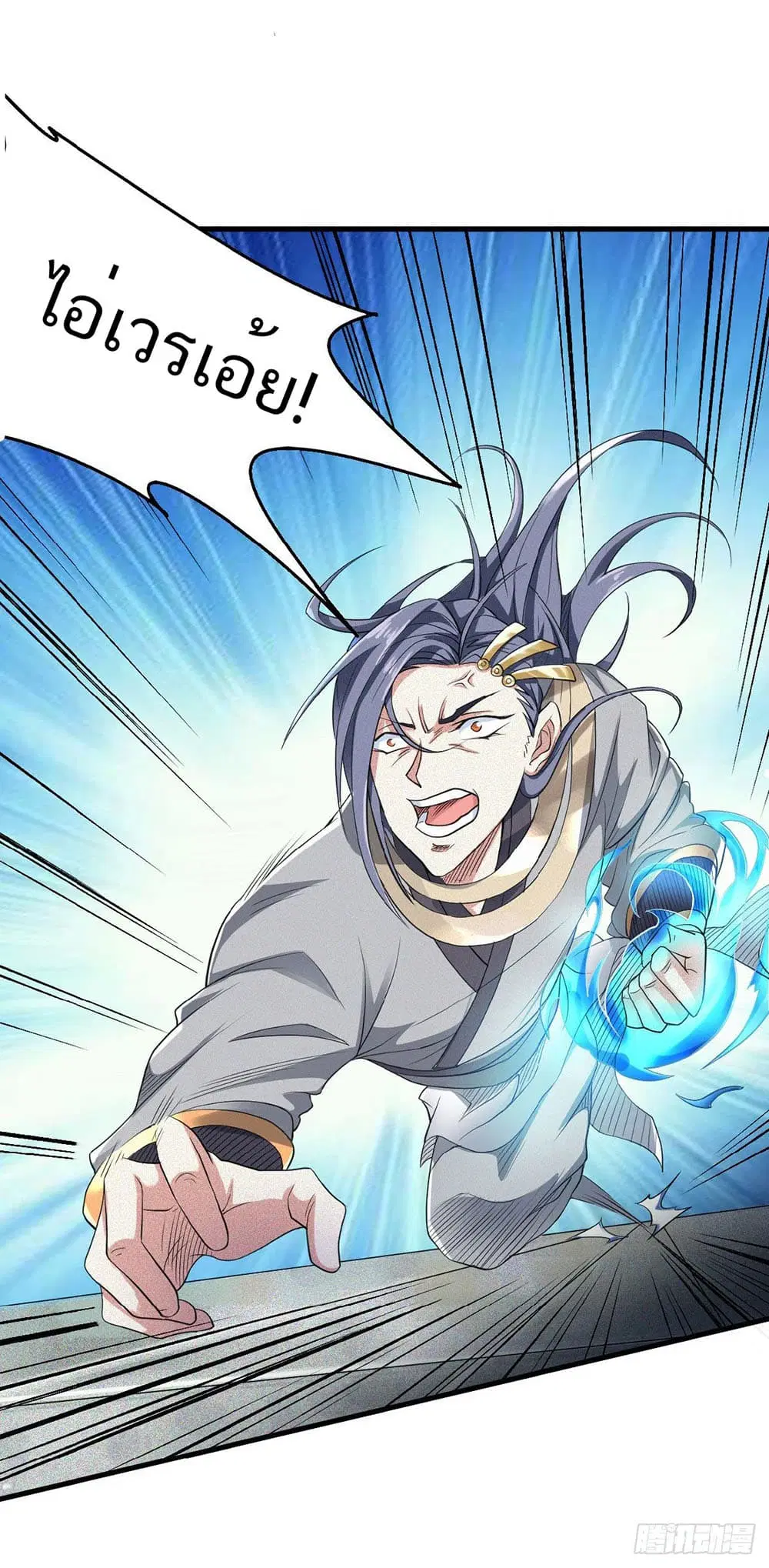 Supreme Demon Return ตอนที่ 41 หน้า 3
