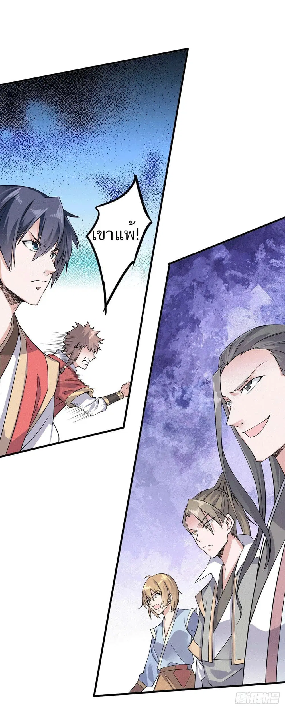 Supreme Demon Return ตอนที่ 43 หน้า 2