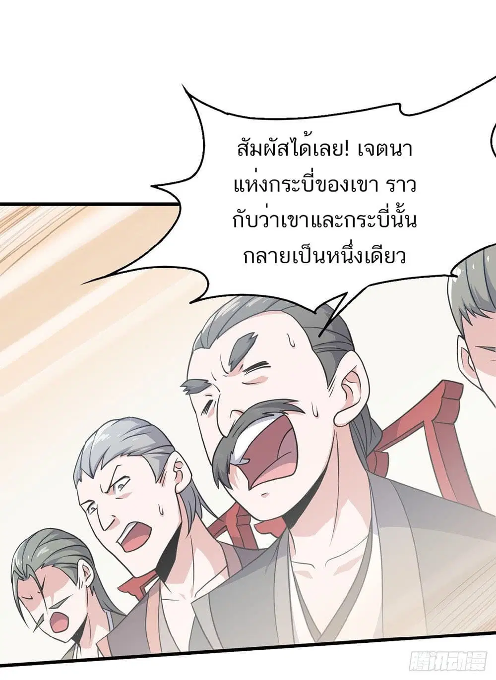 Supreme Demon Return ตอนที่ 45 หน้า 2