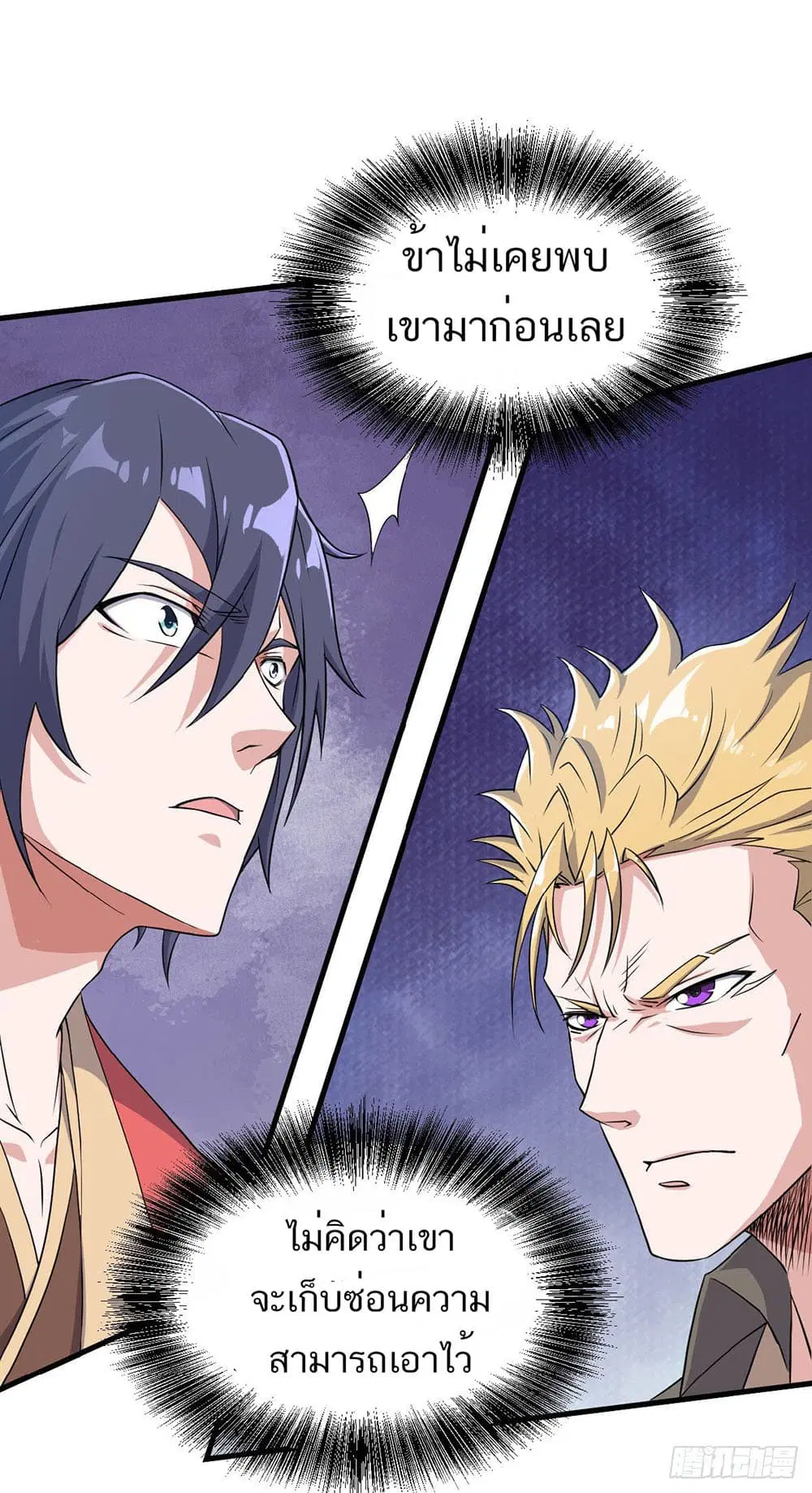Supreme Demon Return ตอนที่ 45 หน้า 3