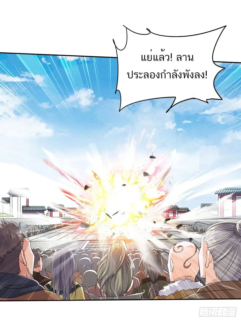 Supreme Demon Return ตอนที่ 47 หน้า 2