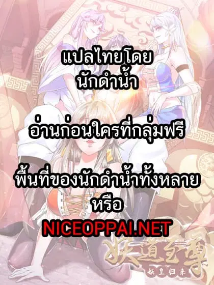 Supreme Demon Return ตอนที่ 5 หน้า 3