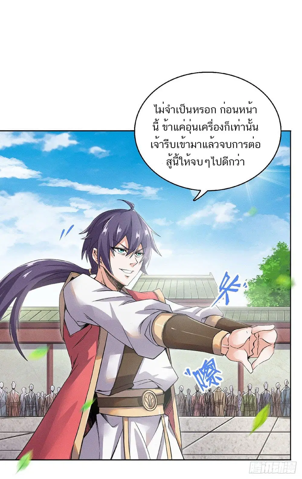 Supreme Demon Return ตอนที่ 50 หน้า 2