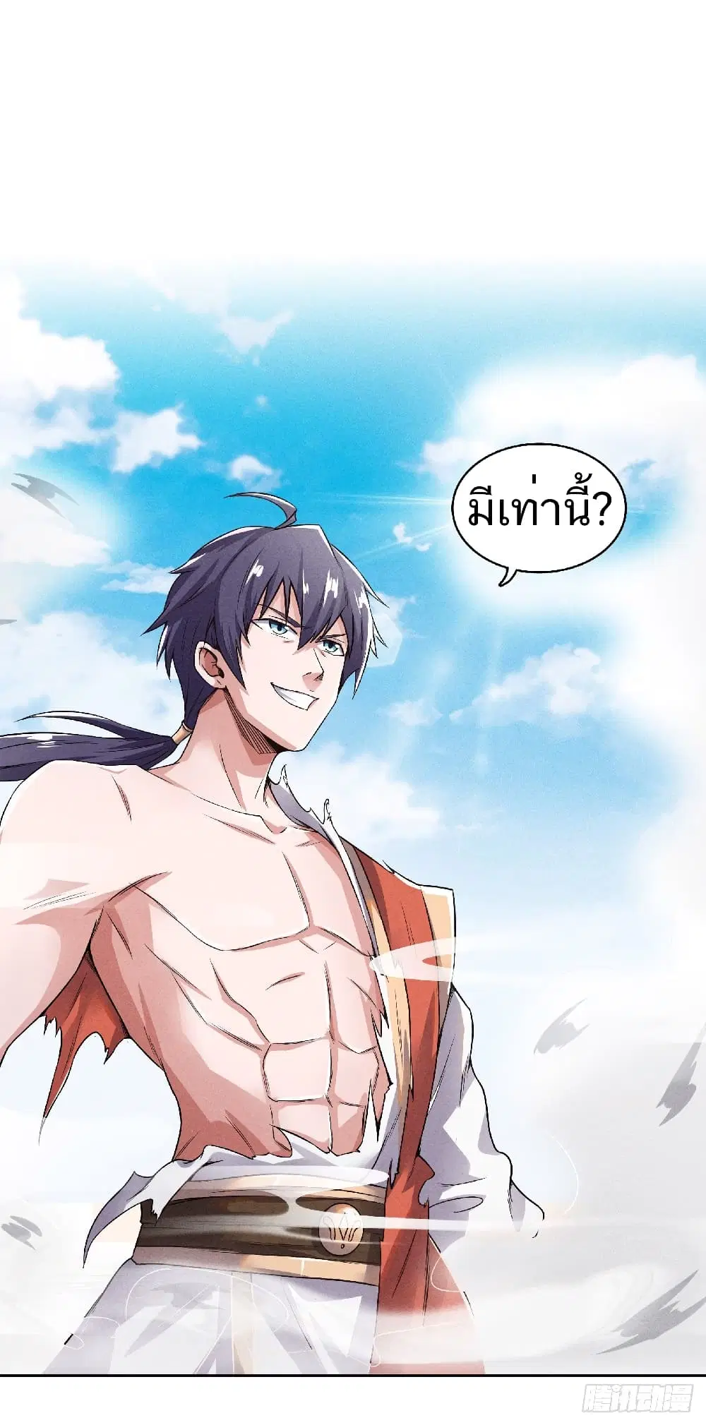 Supreme Demon Return ตอนที่ 51 หน้า 2