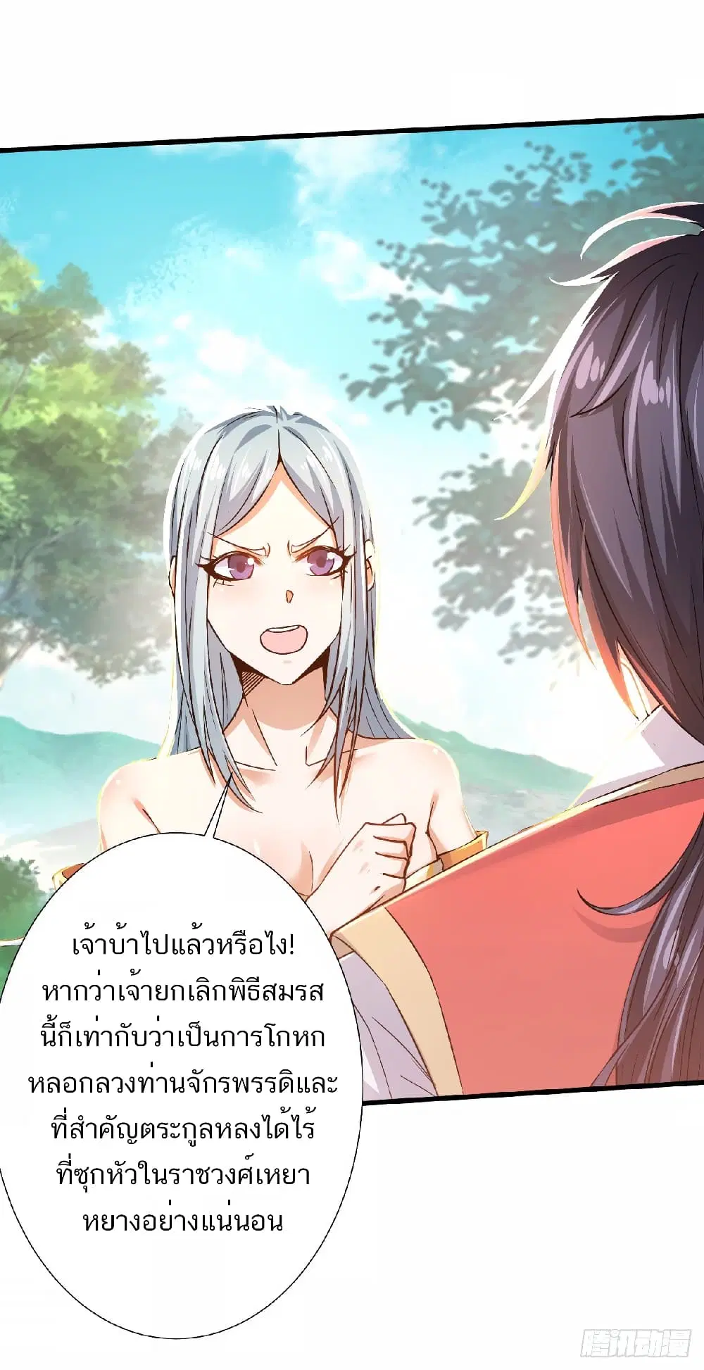 Supreme Demon Return ตอนที่ 53 หน้า 2