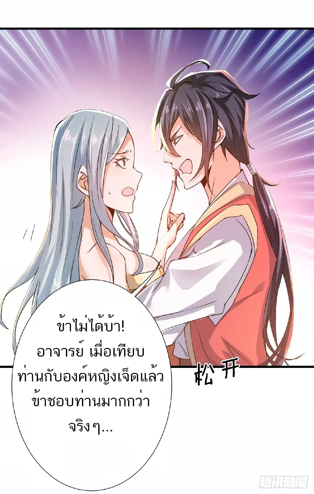 Supreme Demon Return ตอนที่ 53 หน้า 3