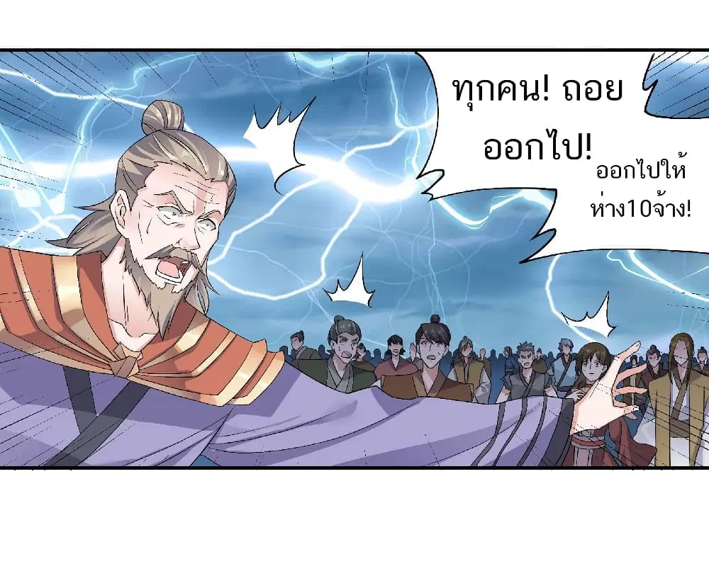 Supreme Demon Return ตอนที่ 54 หน้า 2