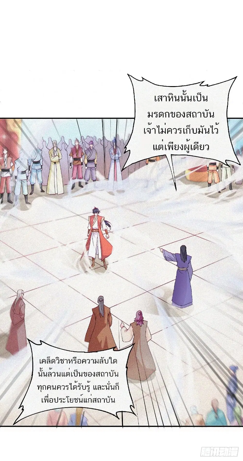 Supreme Demon Return ตอนที่ 55 หน้า 2