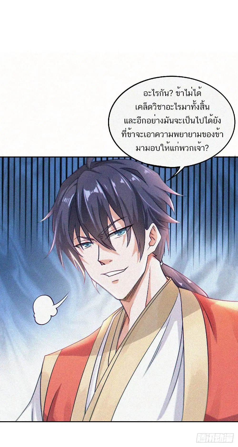 Supreme Demon Return ตอนที่ 55 หน้า 3