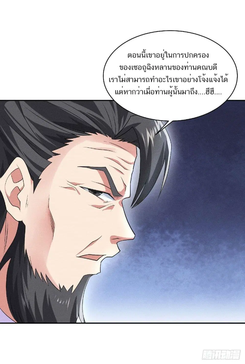 Supreme Demon Return ตอนที่ 56 หน้า 2