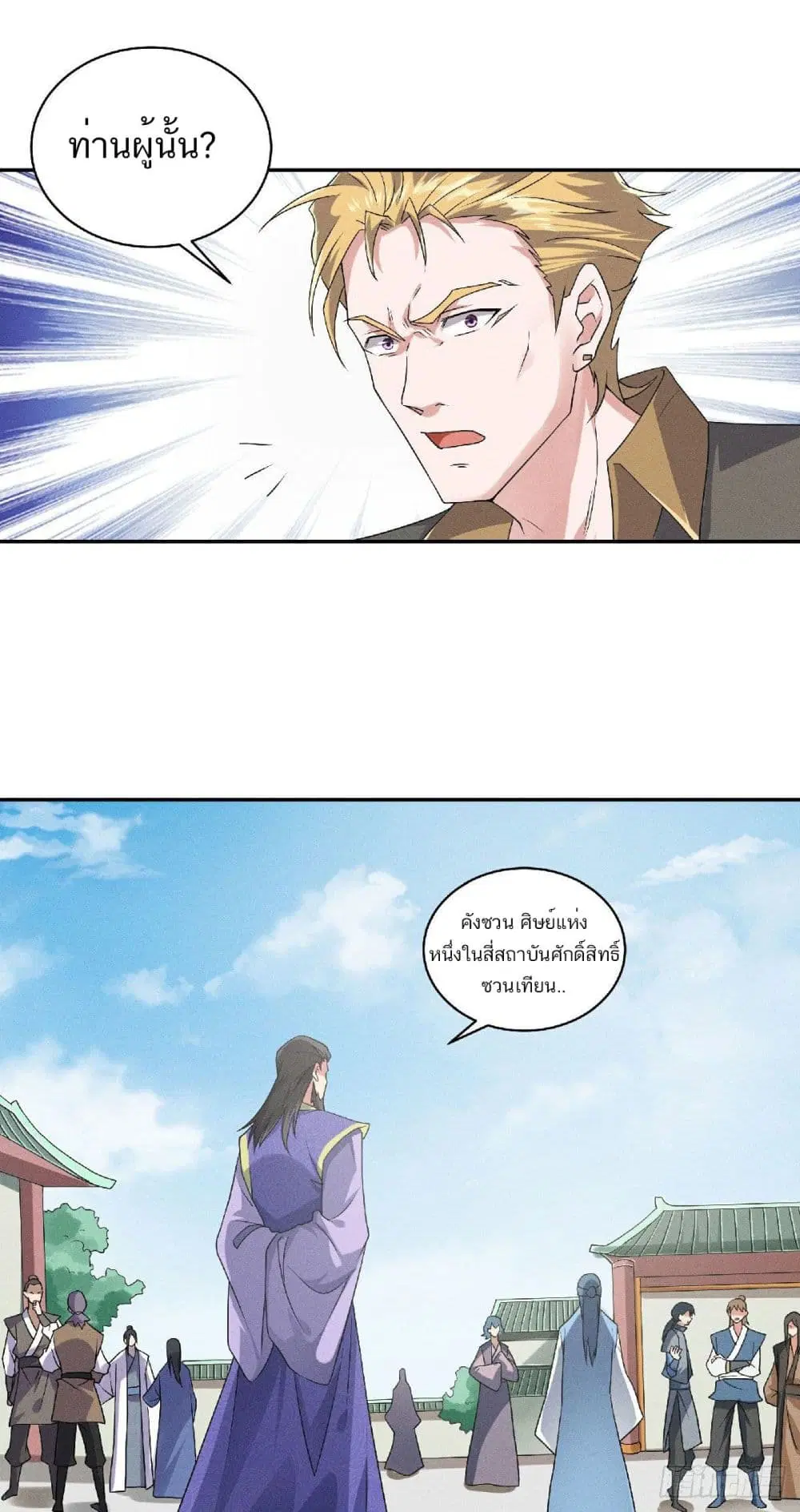 Supreme Demon Return ตอนที่ 56 หน้า 3