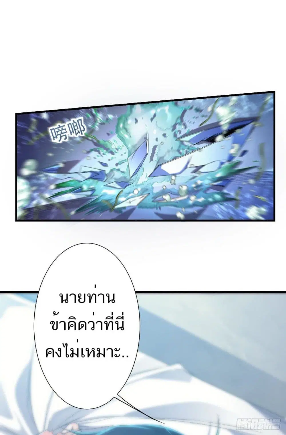Supreme Demon Return ตอนที่ 57 หน้า 2