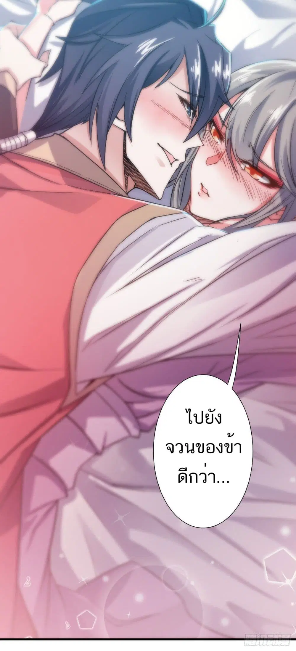 Supreme Demon Return ตอนที่ 57 หน้า 3