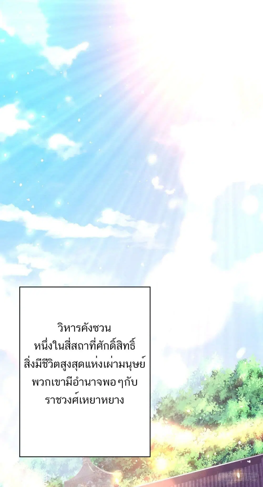 Supreme Demon Return ตอนที่ 58 หน้า 2