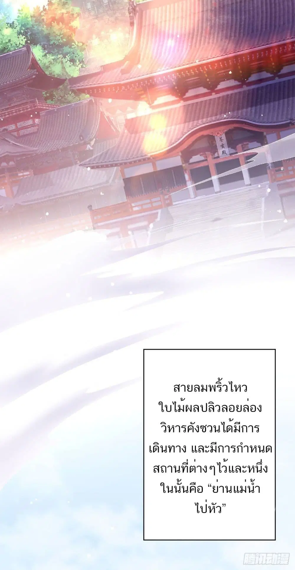 Supreme Demon Return ตอนที่ 58 หน้า 3