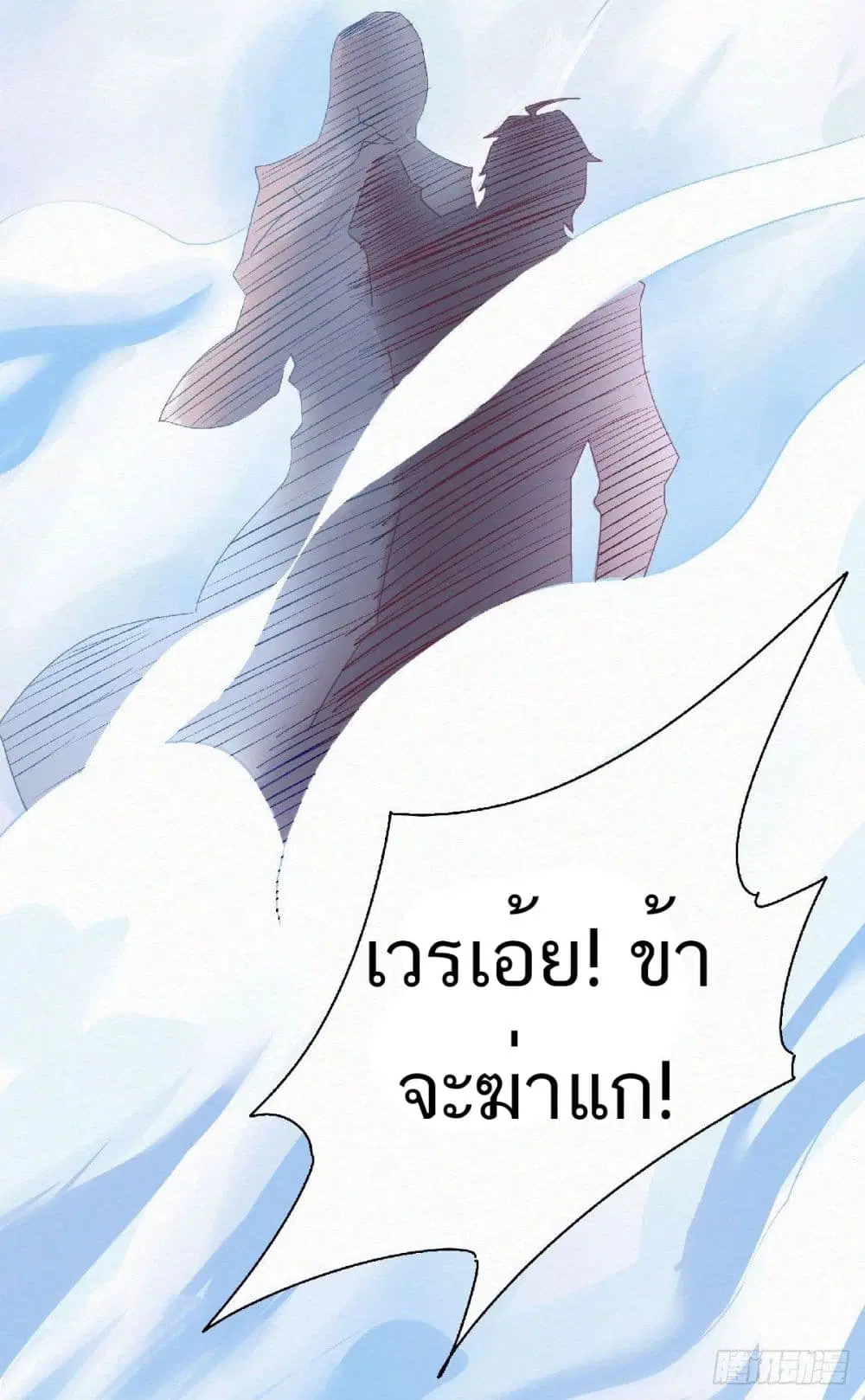 Supreme Demon Return ตอนที่ 59 หน้า 3