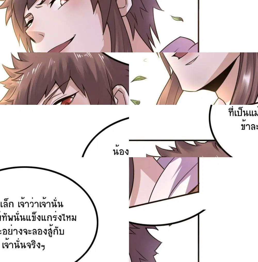 Supreme Demon Return ตอนที่ 6 หน้า 2