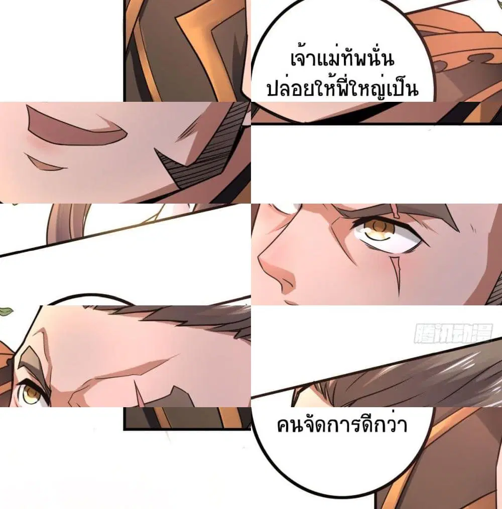 Supreme Demon Return ตอนที่ 6 หน้า 3