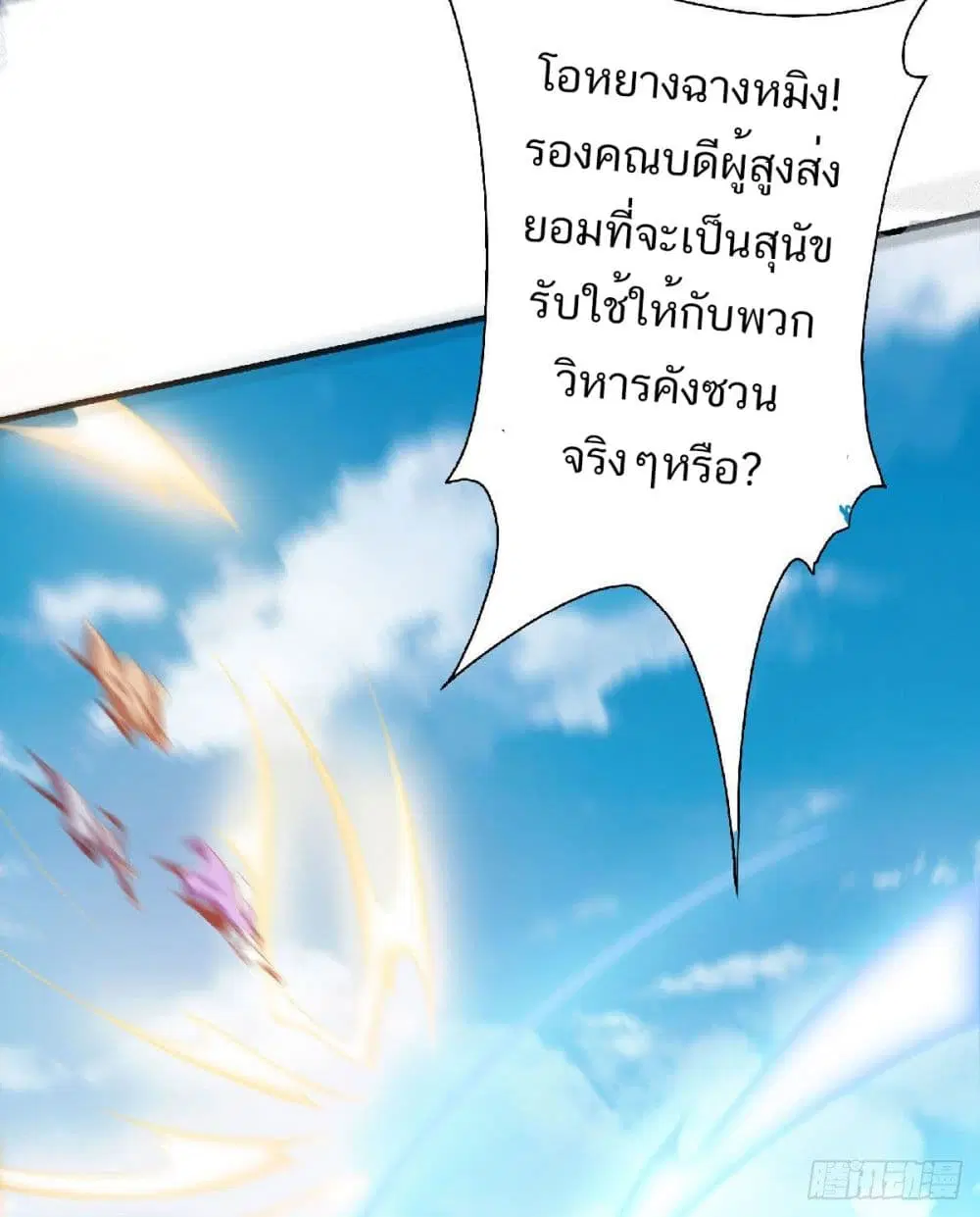Supreme Demon Return ตอนที่ 60 หน้า 3