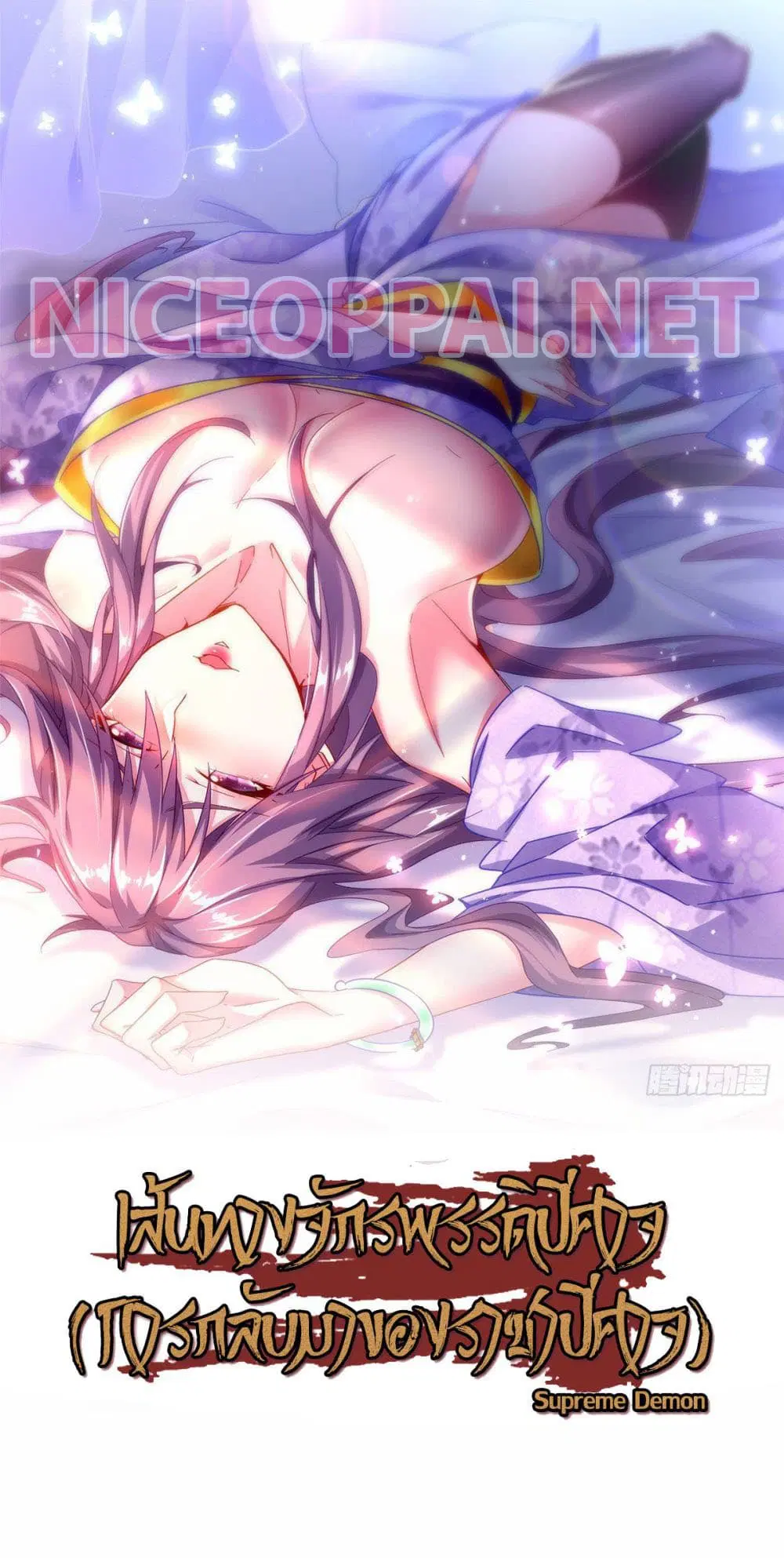 Supreme Demon Return ตอนที่ 61 หน้า 1