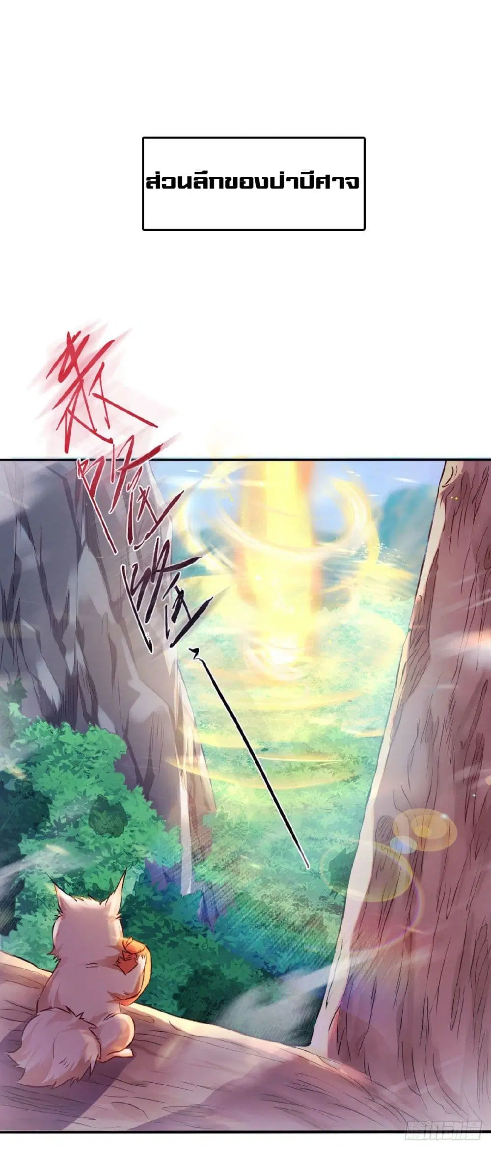 Supreme Demon Return ตอนที่ 61 หน้า 2
