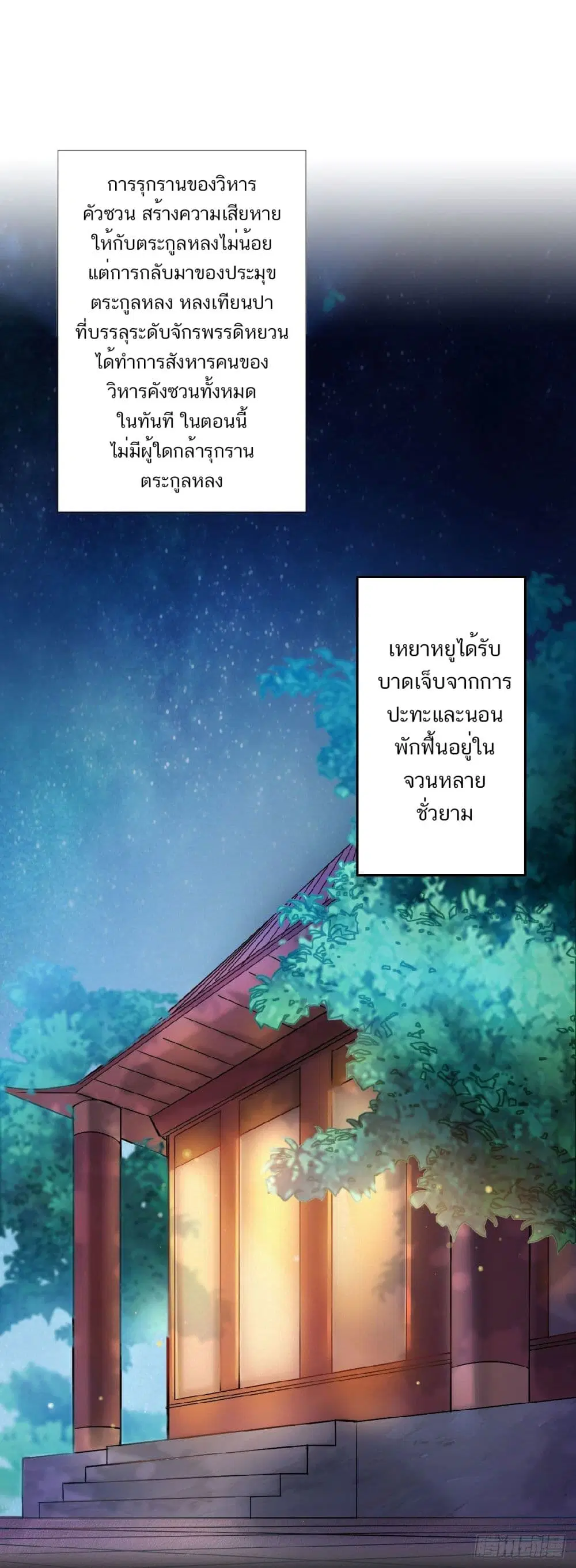 Supreme Demon Return ตอนที่ 62 หน้า 2