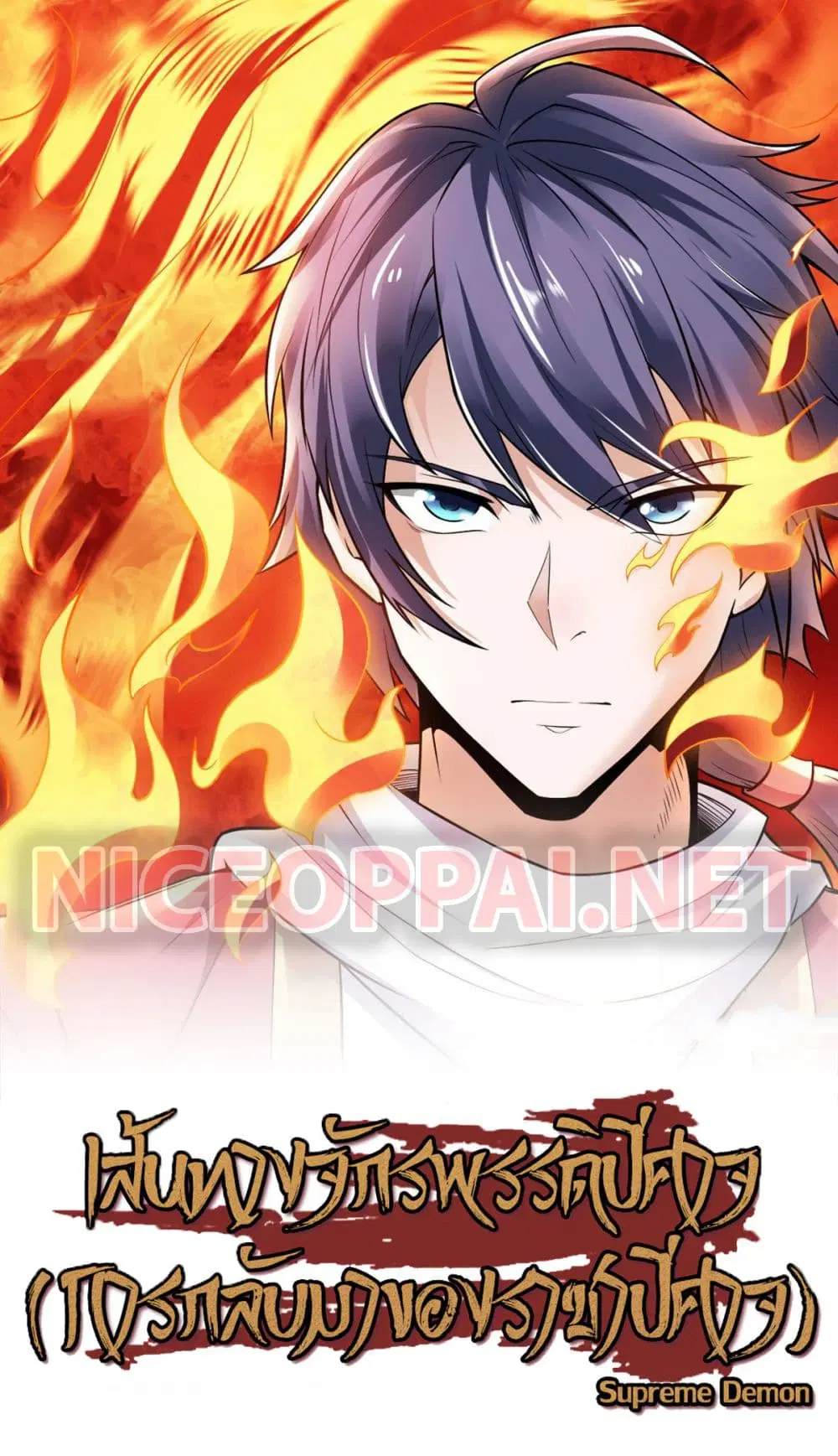 Supreme Demon Return ตอนที่ 63 หน้า 1