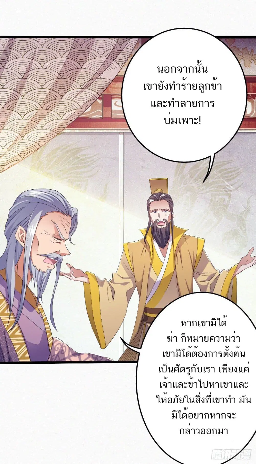Supreme Demon Return ตอนที่ 63 หน้า 2