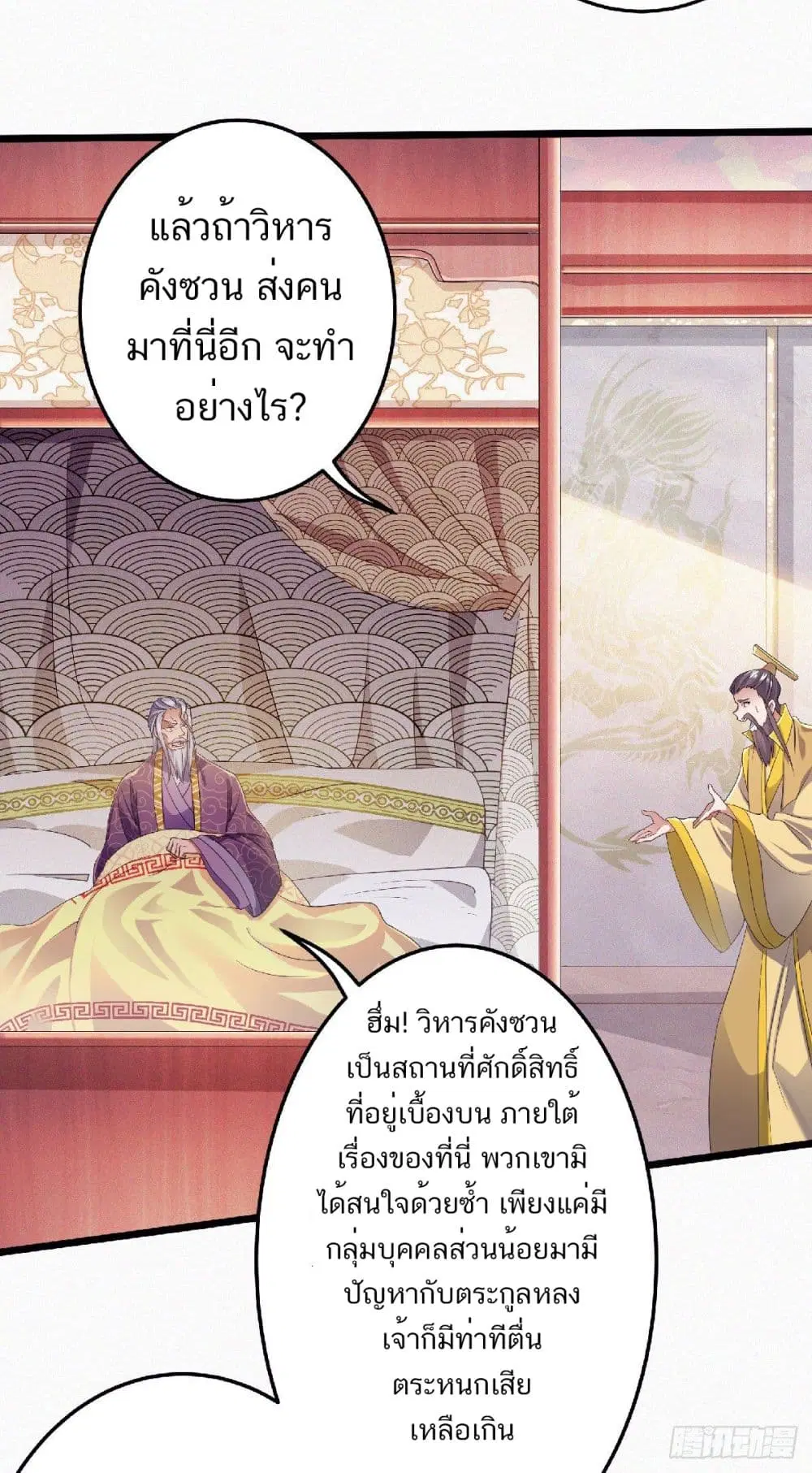 Supreme Demon Return ตอนที่ 63 หน้า 3