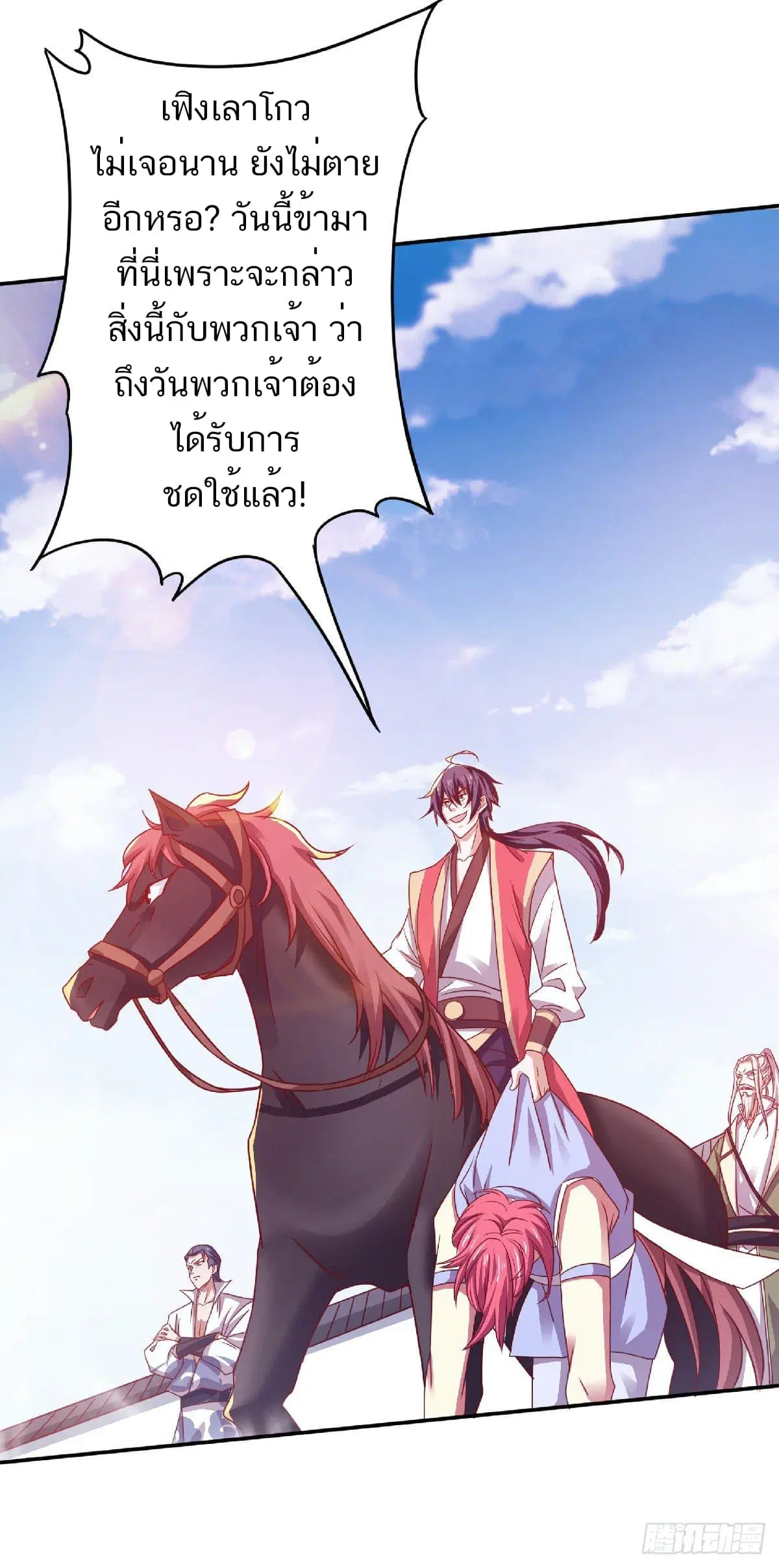 Supreme Demon Return ตอนที่ 64 หน้า 3
