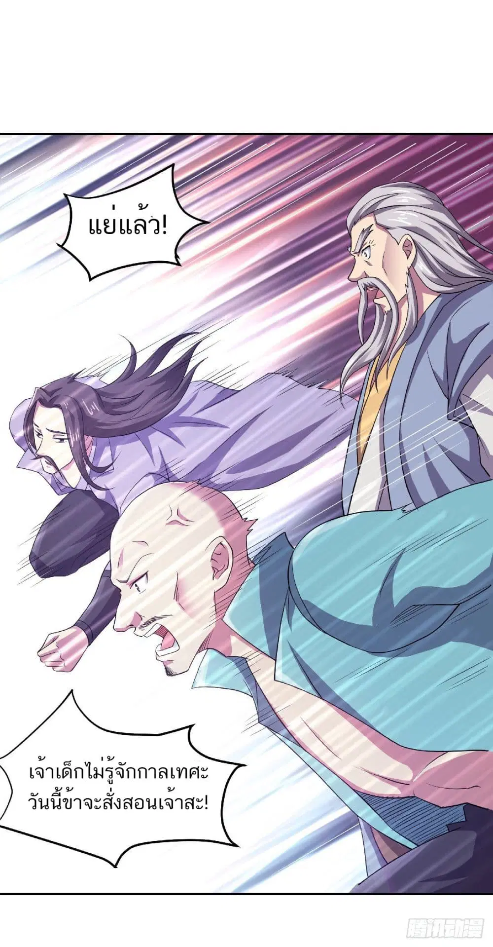 Supreme Demon Return ตอนที่ 65 หน้า 2