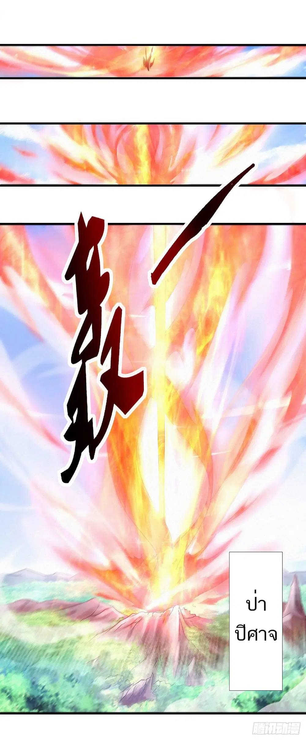Supreme Demon Return ตอนที่ 66 หน้า 2