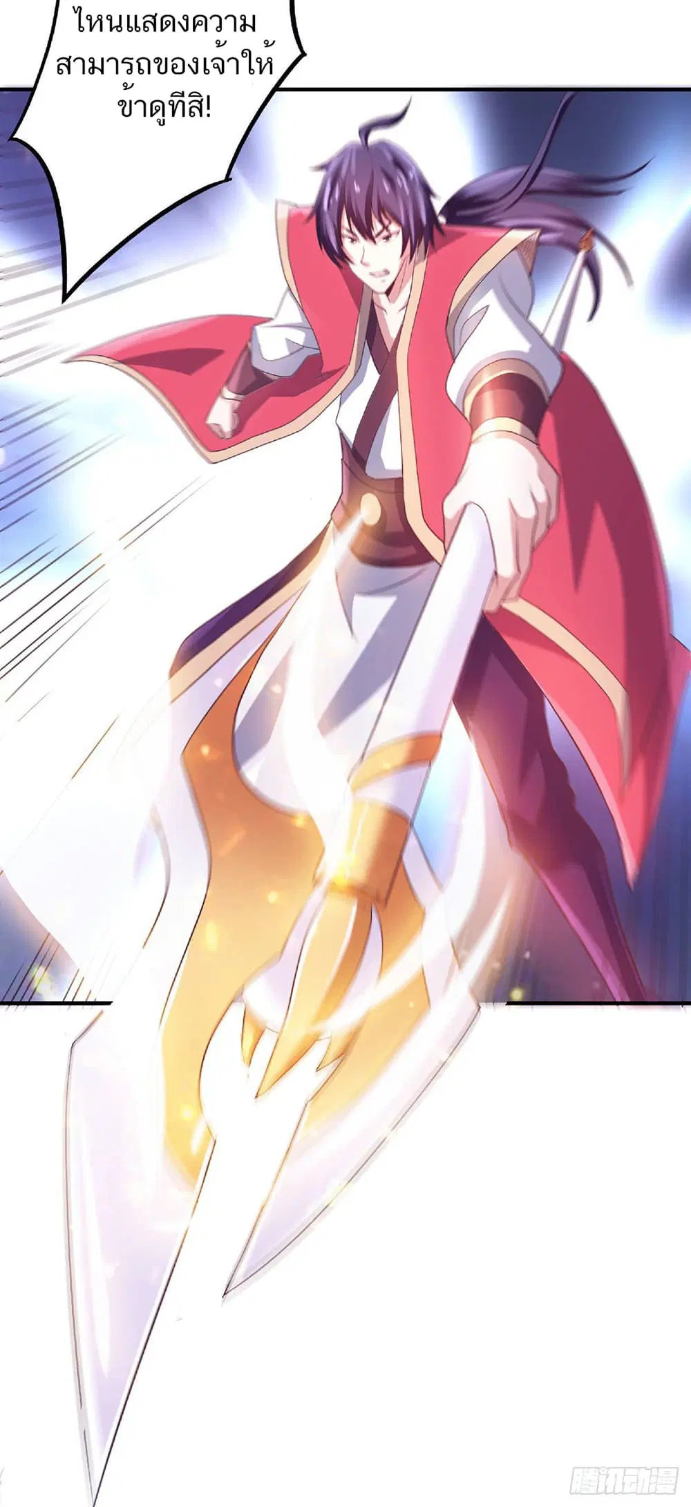 Supreme Demon Return ตอนที่ 69 หน้า 3