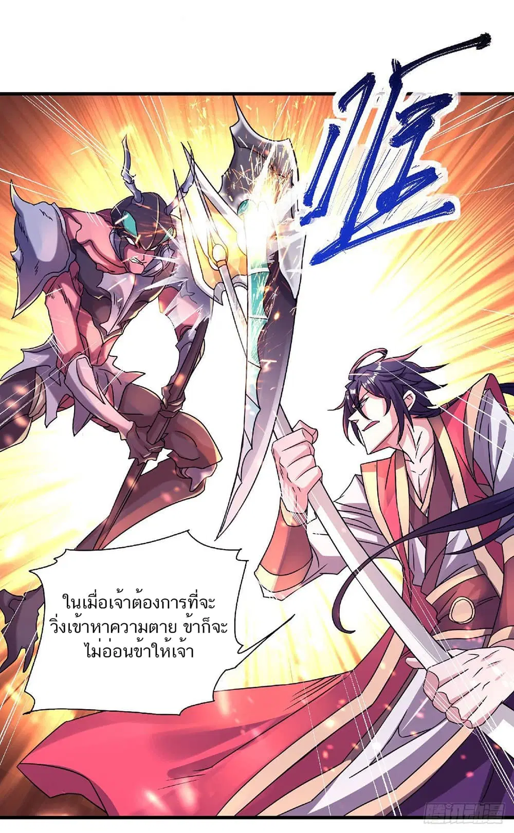 Supreme Demon Return ตอนที่ 70 หน้า 2
