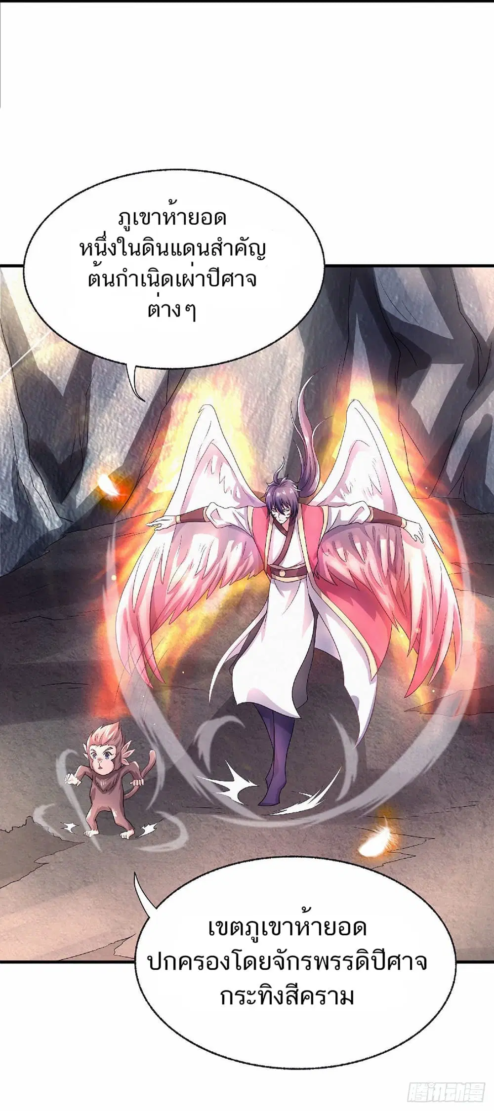 Supreme Demon Return ตอนที่ 71 หน้า 3